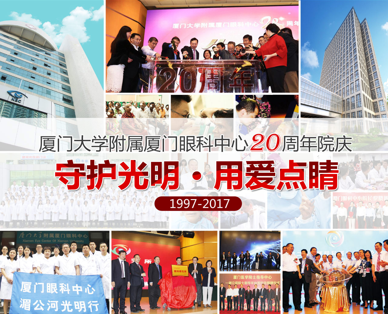 廈門大學(xué)附屬廈門眼科中心贊不贊，中外眼科名家這樣說